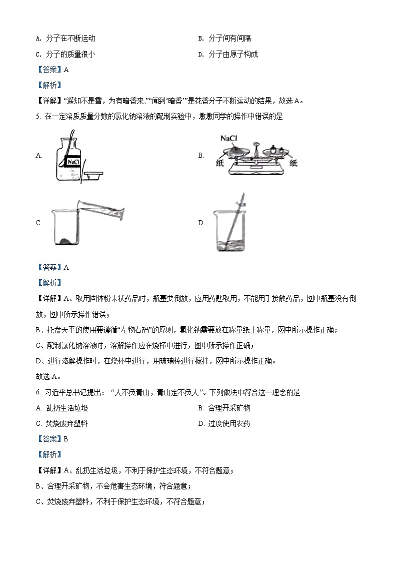 2022年吉林省中考化学真题（解析版）02