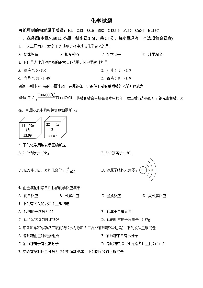 2022年江苏省连云港市中考化学真题（原卷版）第1页