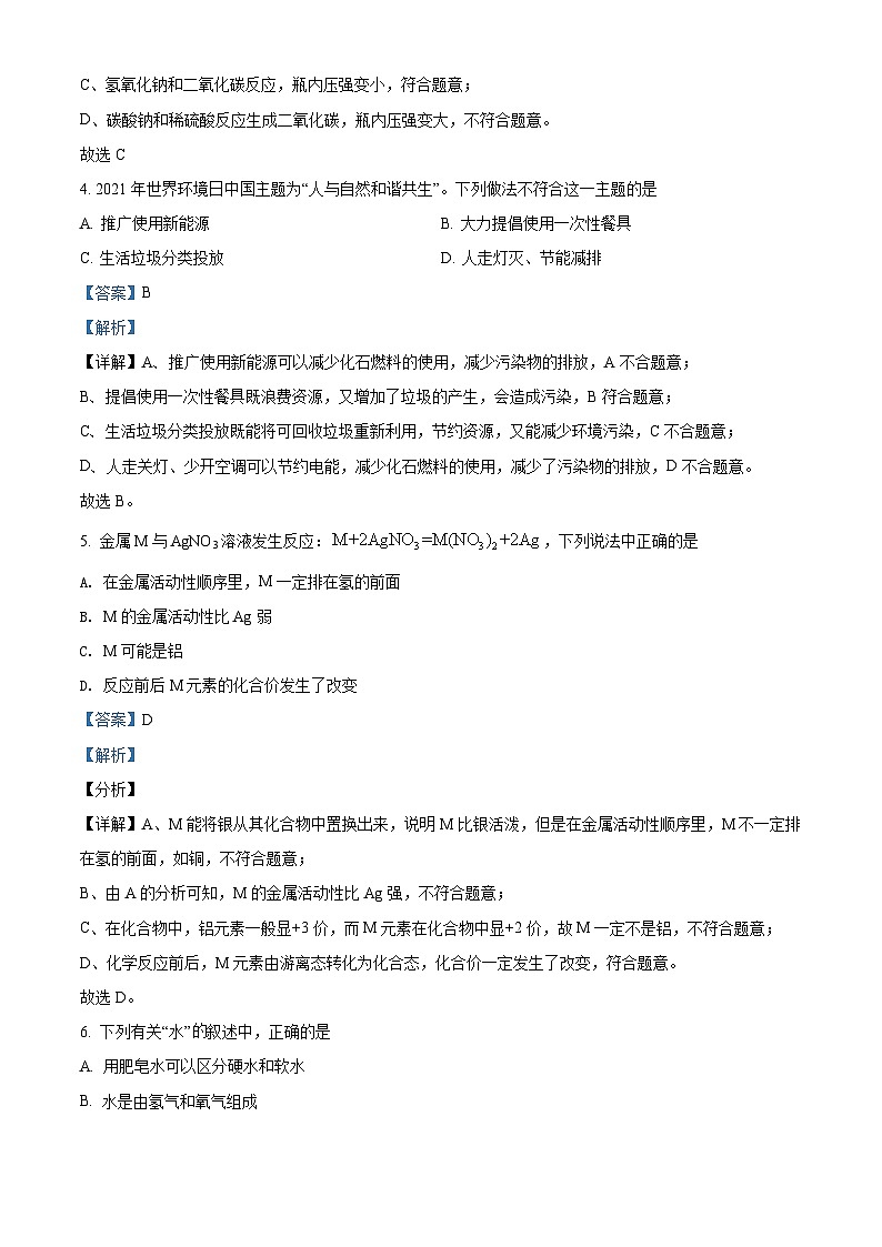 2022年江苏省南通市中考化学真题（解析版）03