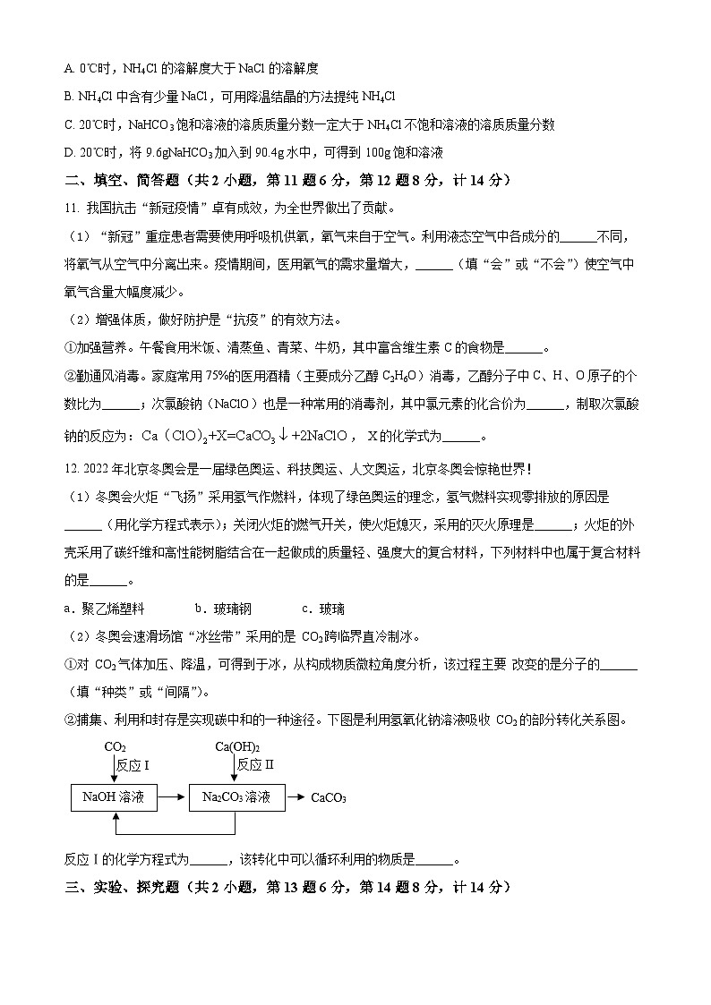 2022年江苏省宿迁市中考化学真题（原卷版）03
