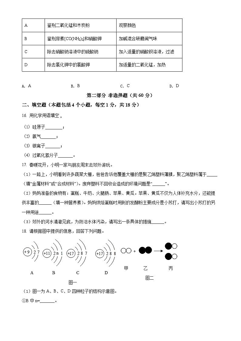 2022年辽宁省铁岭市葫芦岛市中考化学真题（原卷版）03