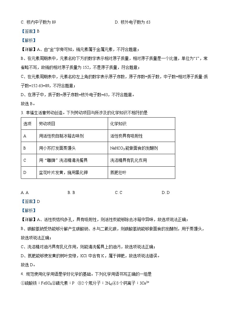 2022年内蒙古自治区鄂尔多斯市中考化学真题（解析版）02