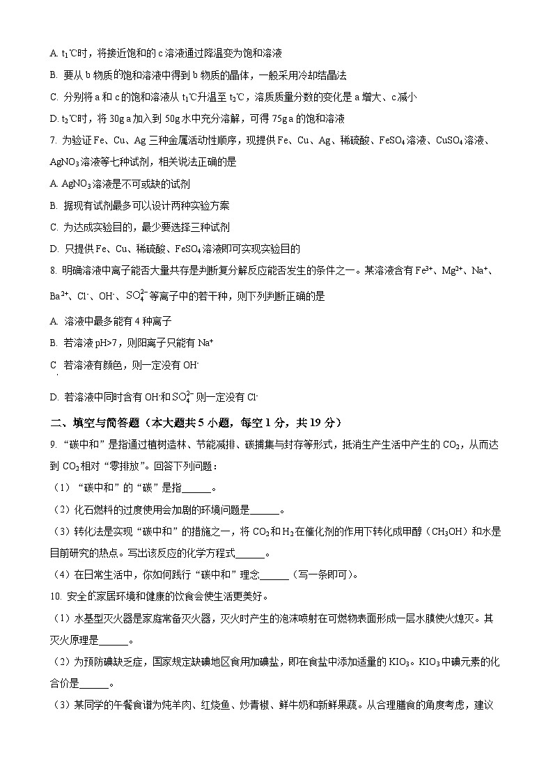 2022年内蒙古自治区鄂尔多斯市中考化学真题（原卷版）03