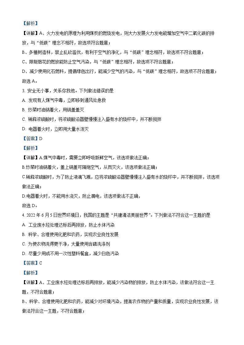 2022年山东省滨州市中考化学真题（解析版）02