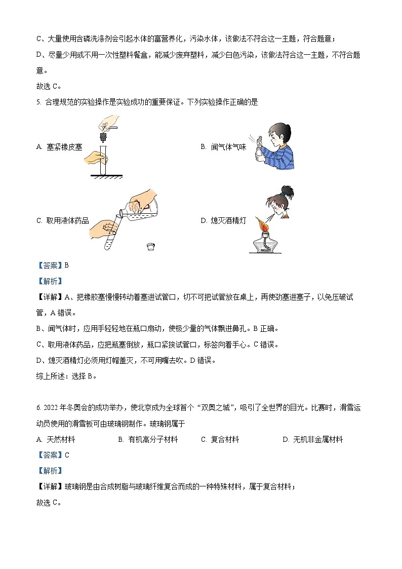 2022年山东省滨州市中考化学真题（解析版）03