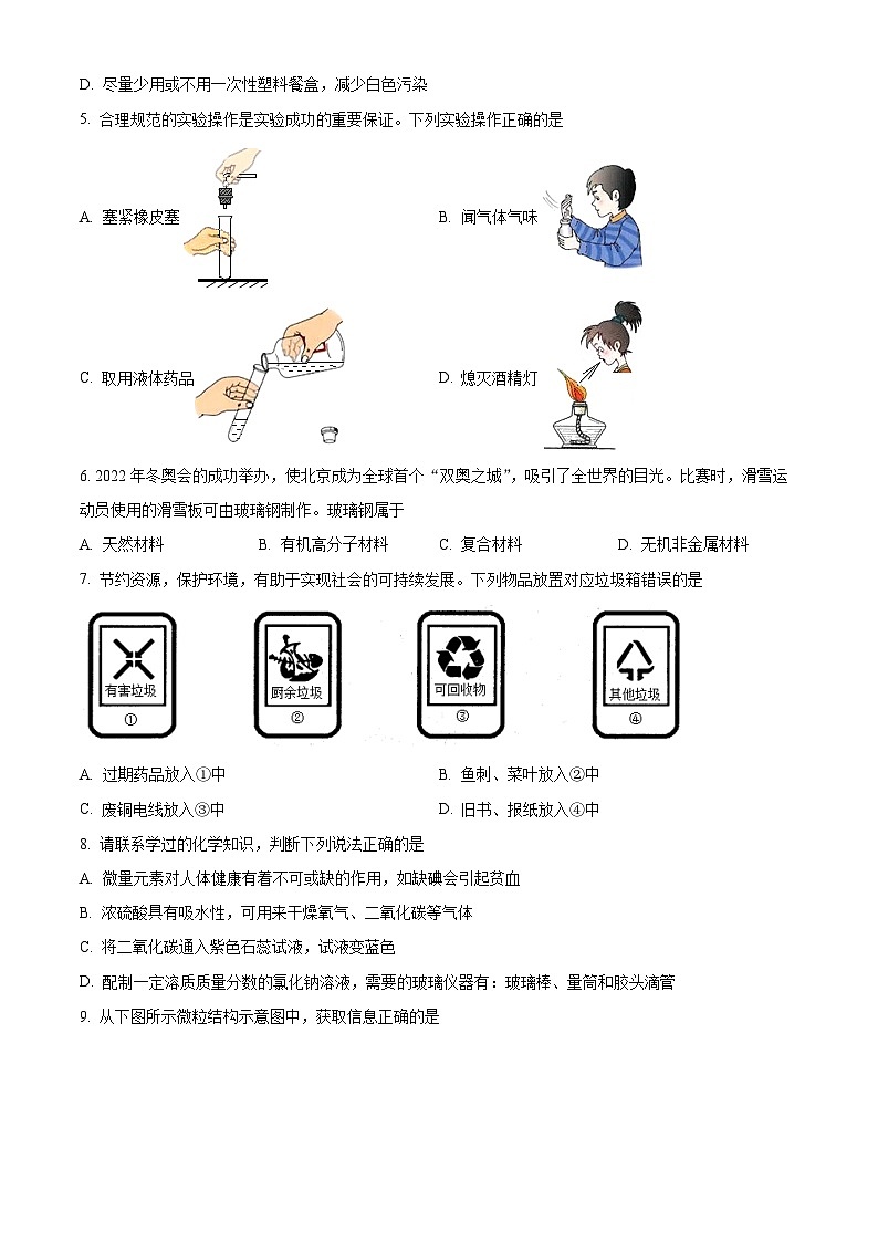2022年山东省滨州市中考化学真题（原卷版）02