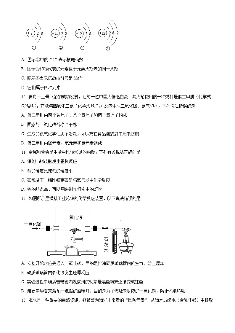 2022年山东省滨州市中考化学真题（原卷版）03
