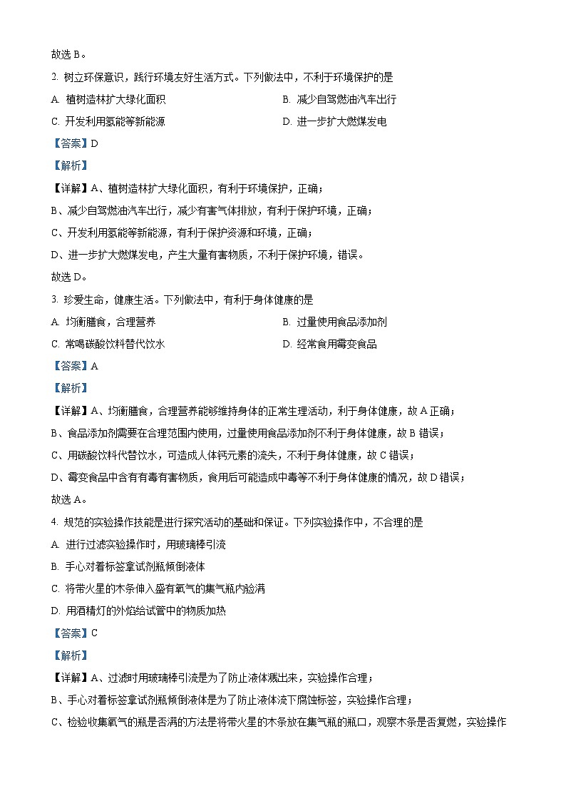 2022年山东省济南市中考化学真题（解析版）02