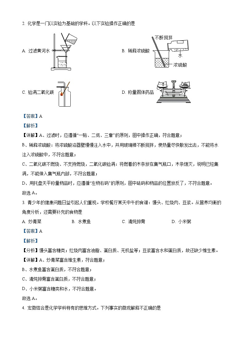 2022年山东省聊城市中考化学真题（解析版）02