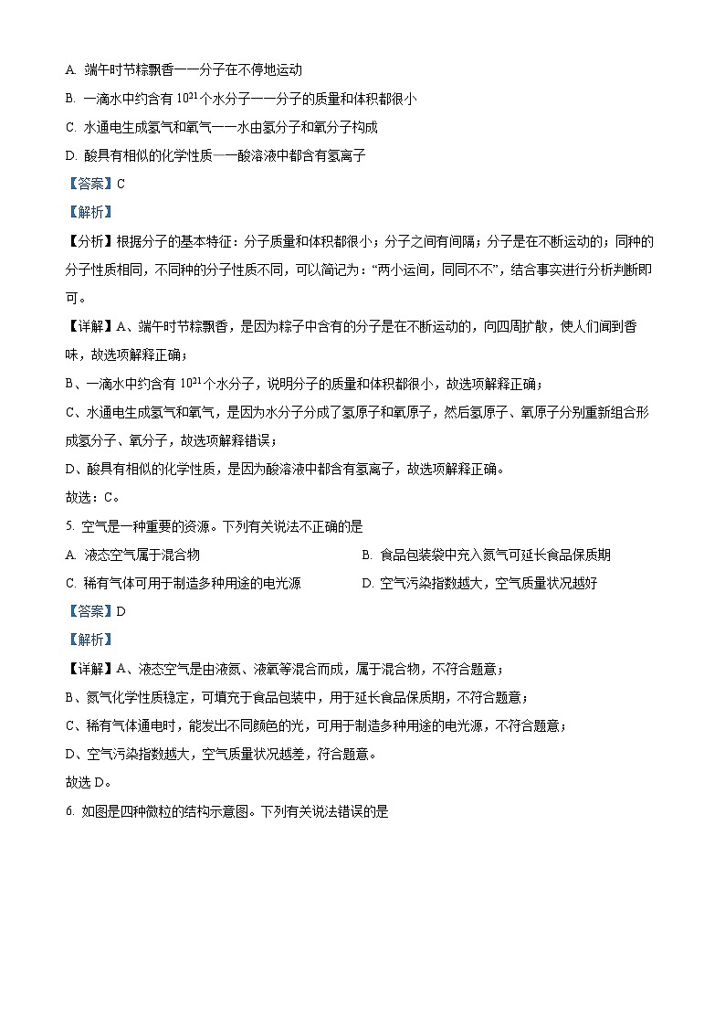 2022年山东省聊城市中考化学真题（解析版）03