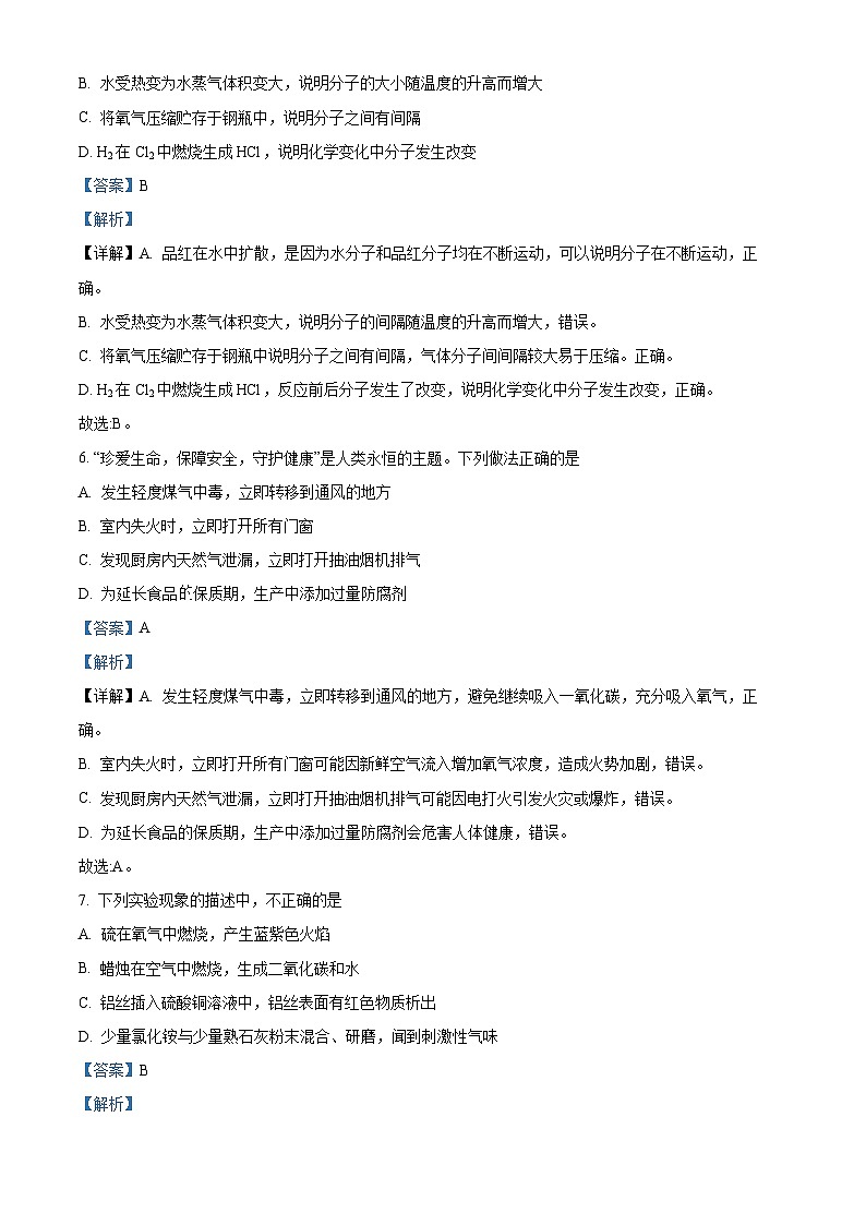 2022年山东省临沂市中考化学真题（解析版）03