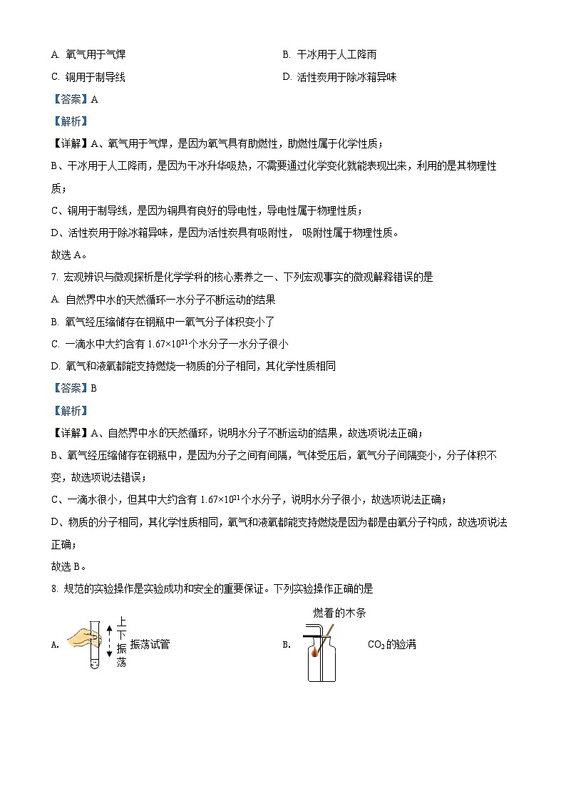 2022年山东省泰安市中考化学真题（解析版）03