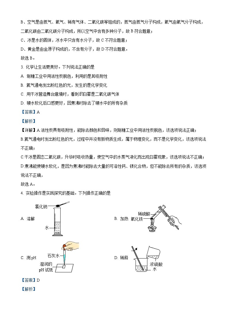 2022年陕西省中考化学真题（A卷）（解析版）02
