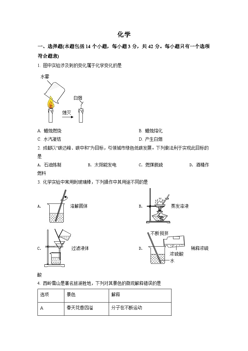 2022年四川省成都市中考化学试卷及答案第1页