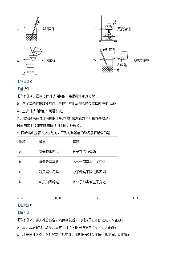 2022年四川省成都市中考化学真题（解析版）第2页