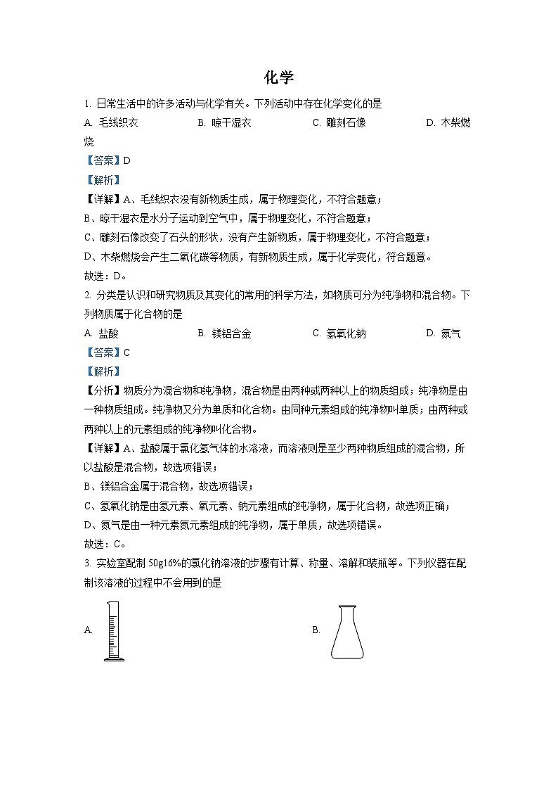 2022年四川省德阳市中考化学真题（解析版）01