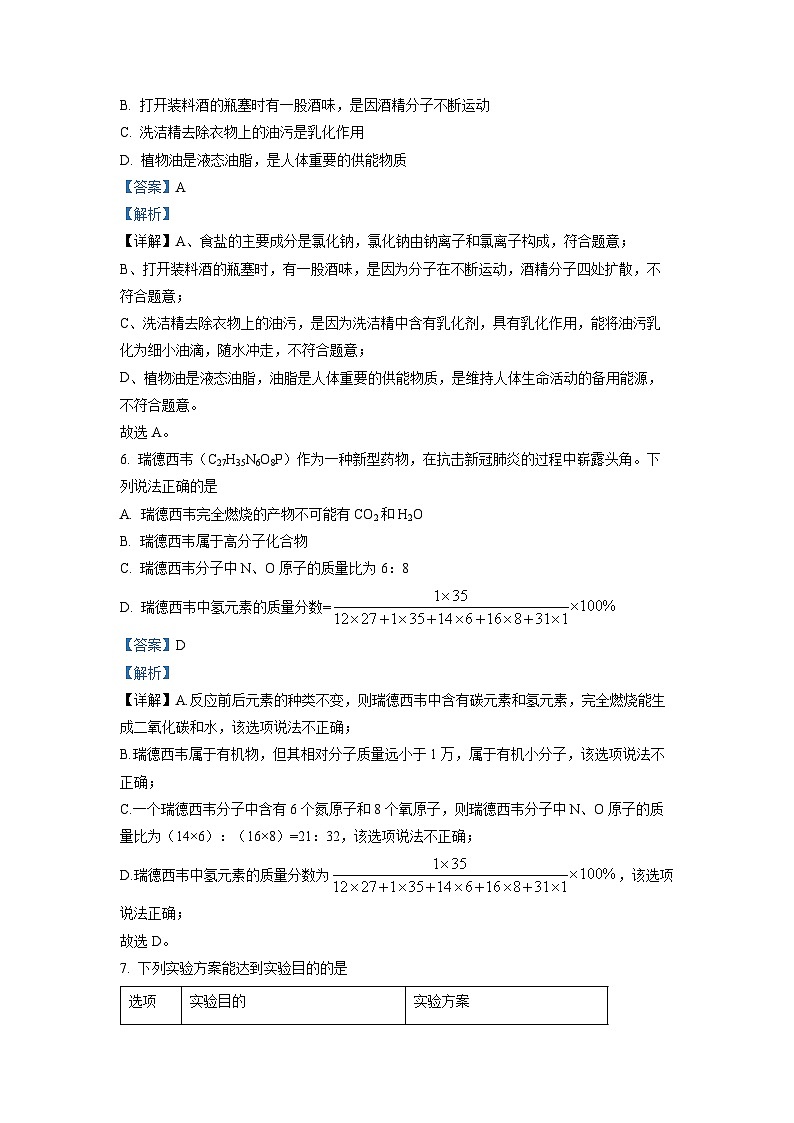 2022年四川省德阳市中考化学真题（解析版）03