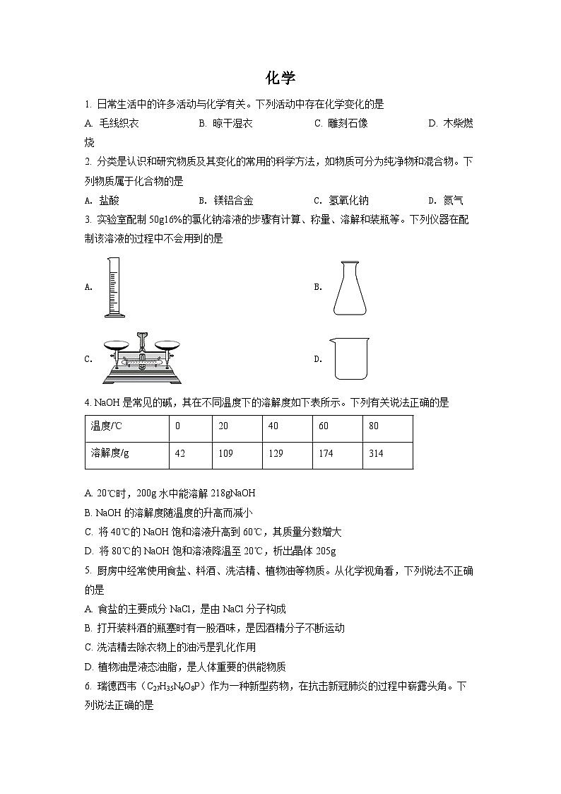 2022年四川省德阳市中考化学真题（原卷版）01