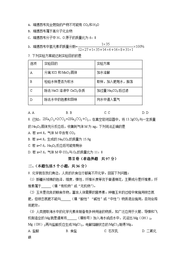 2022年四川省德阳市中考化学真题（原卷版）02
