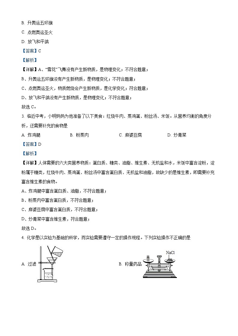2022年四川省广安市中考化学真题（解析版）02