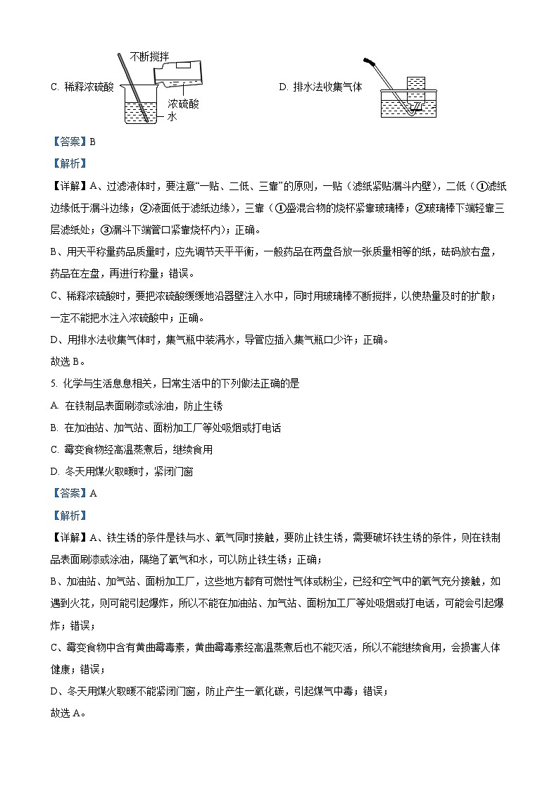 2022年四川省广安市中考化学真题（解析版）03