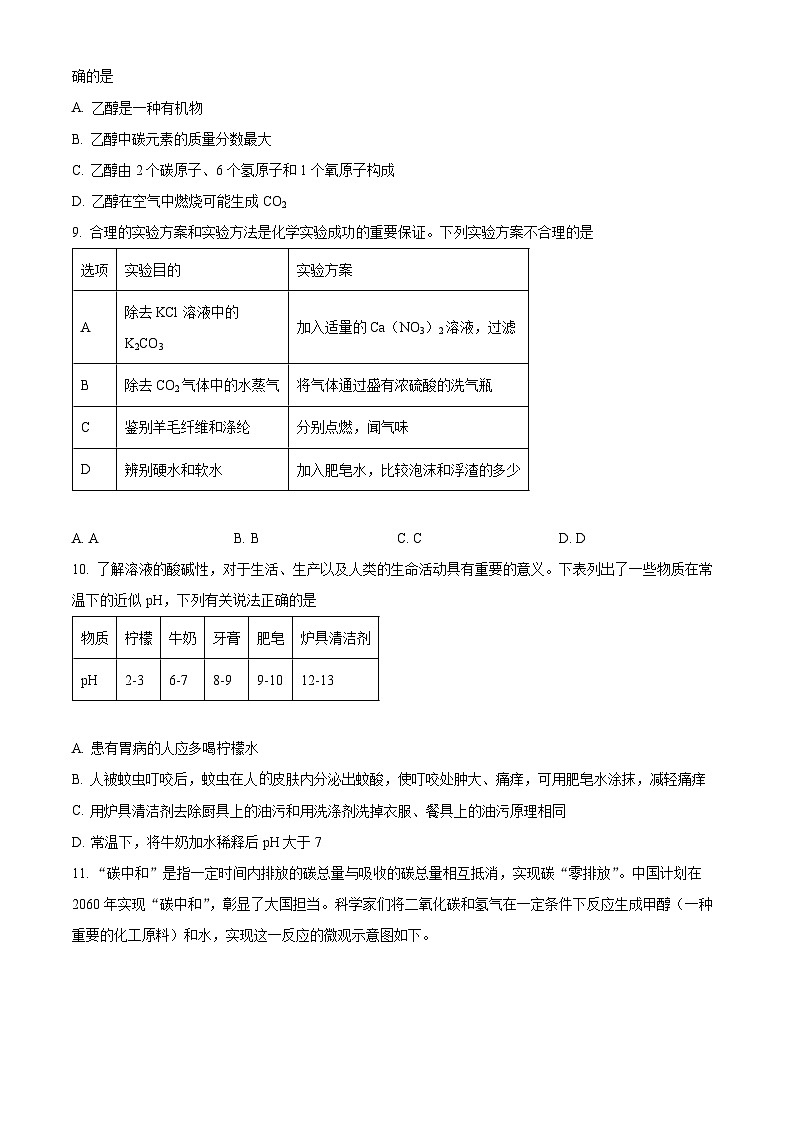 2022年四川省广安市中考化学真题（原卷版）03