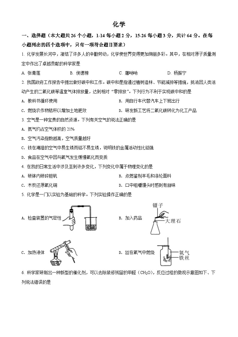 2022年四川省眉州市中考化学真题（原卷版）01
