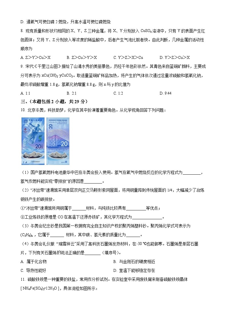 2022年四川省绵阳市中考化学真题（原卷版）第3页