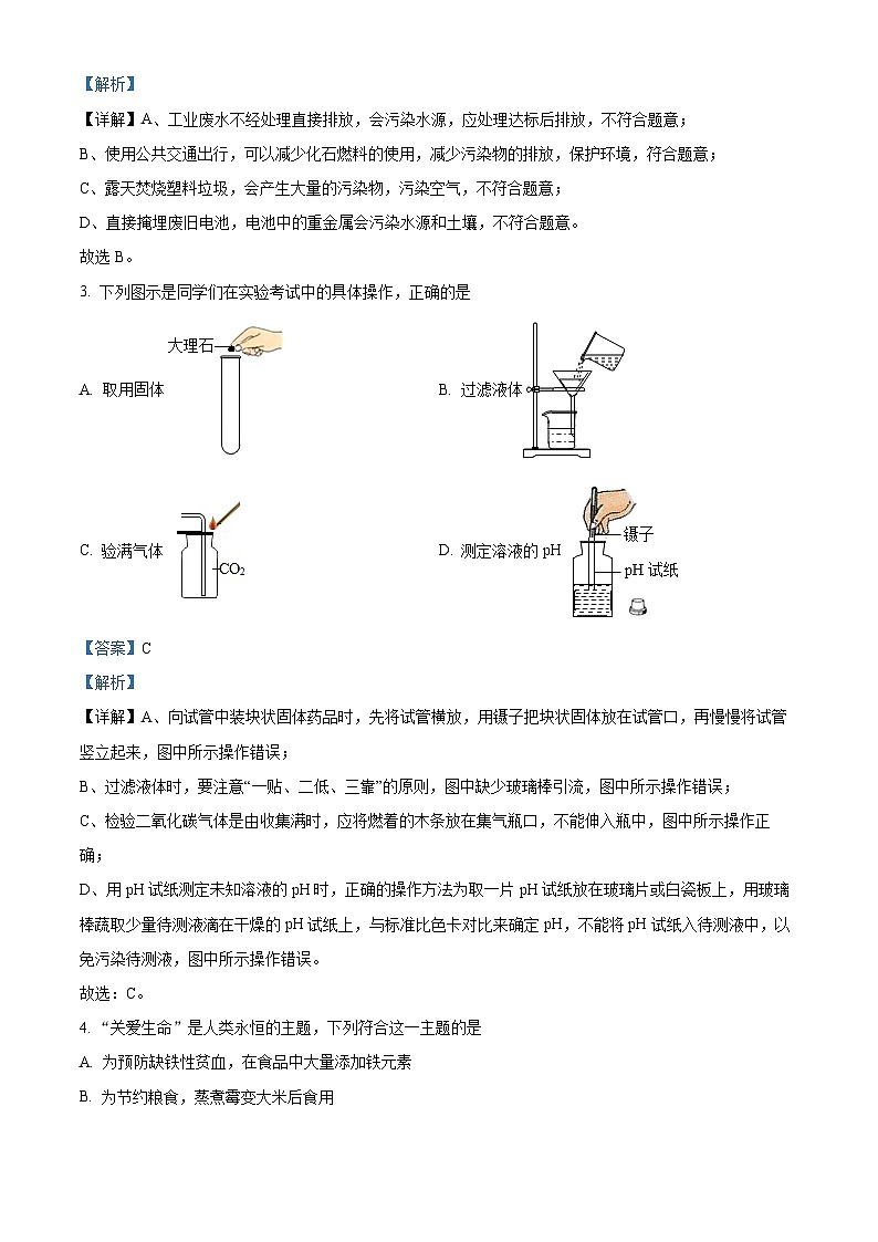 2022年四川省南充市中考化学真题（解析版）02