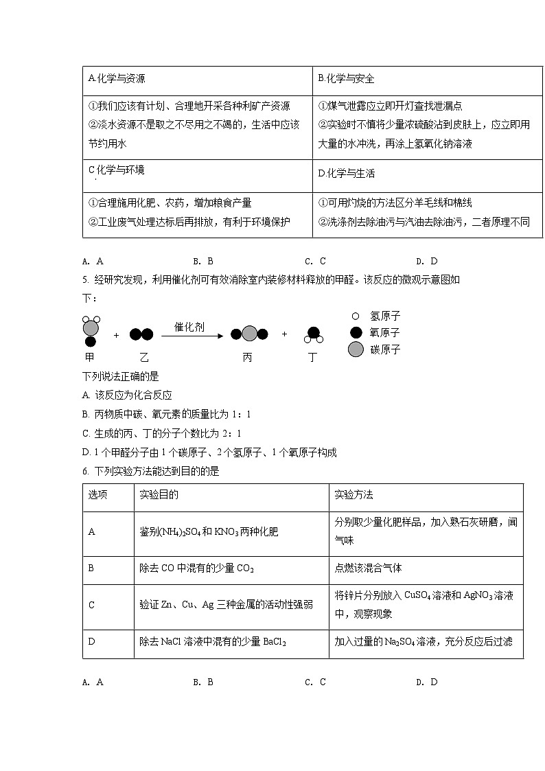 2022年四川省遂宁市中考化学试卷及答案02