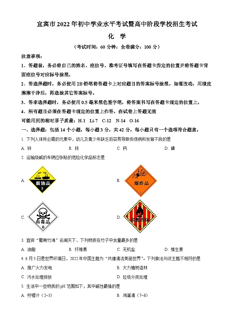 2022年四川省宜宾市中考化学真题（原卷版）01