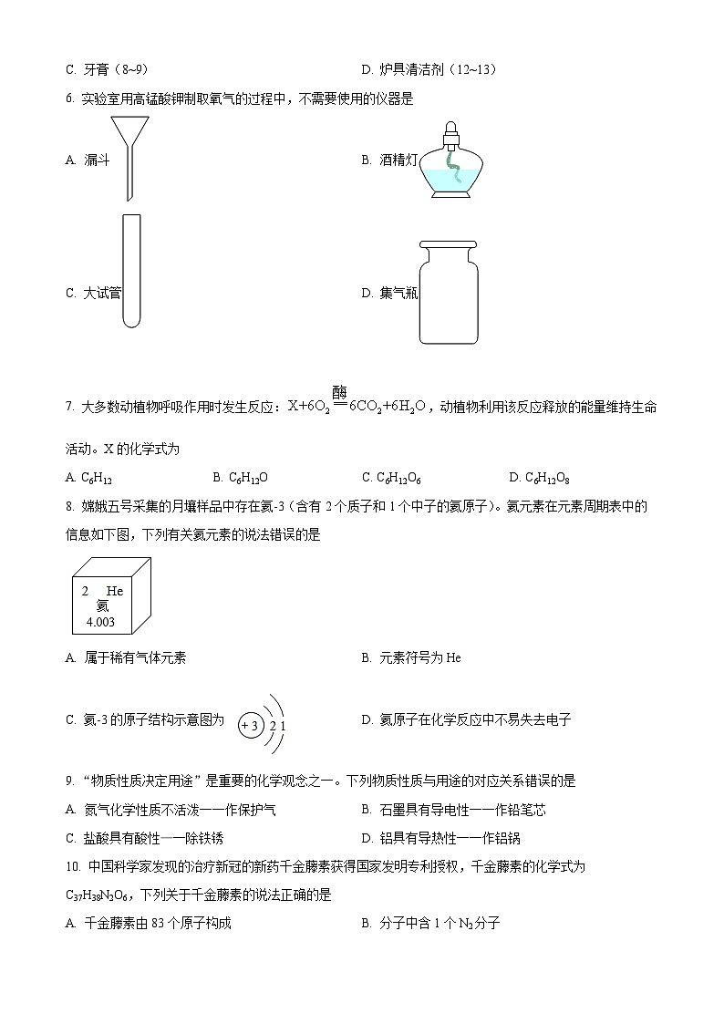 2022年四川省宜宾市中考化学真题（原卷版）02