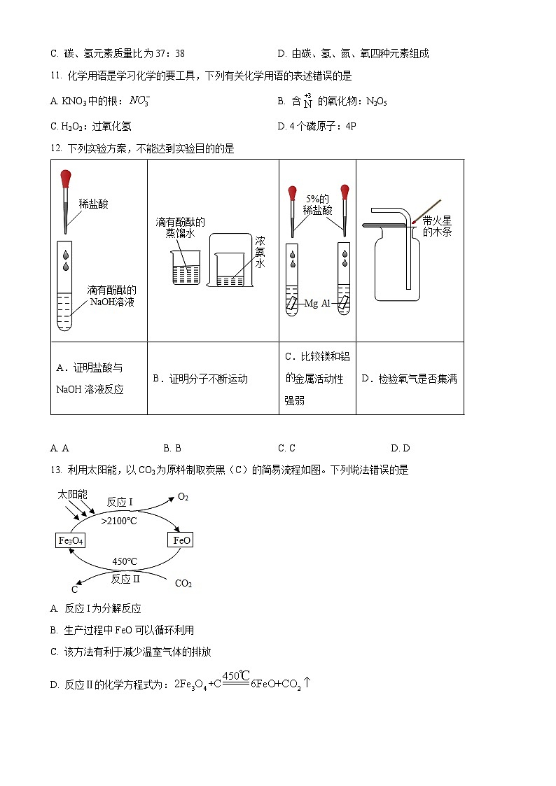 2022年四川省宜宾市中考化学真题（原卷版）03