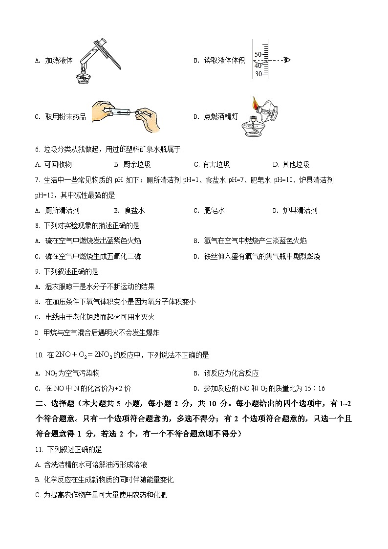 2022年天津市中考化学真题（原卷版）02