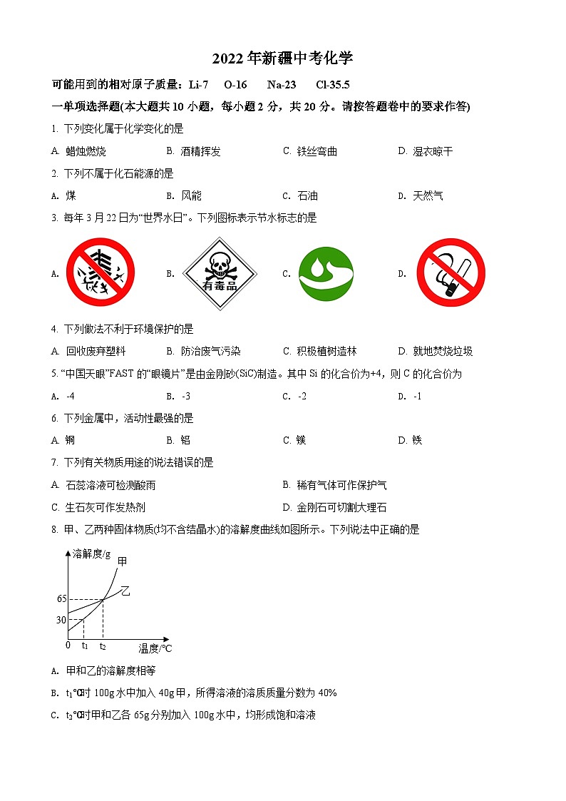 2022年新疆中考化学真题（原卷版）01