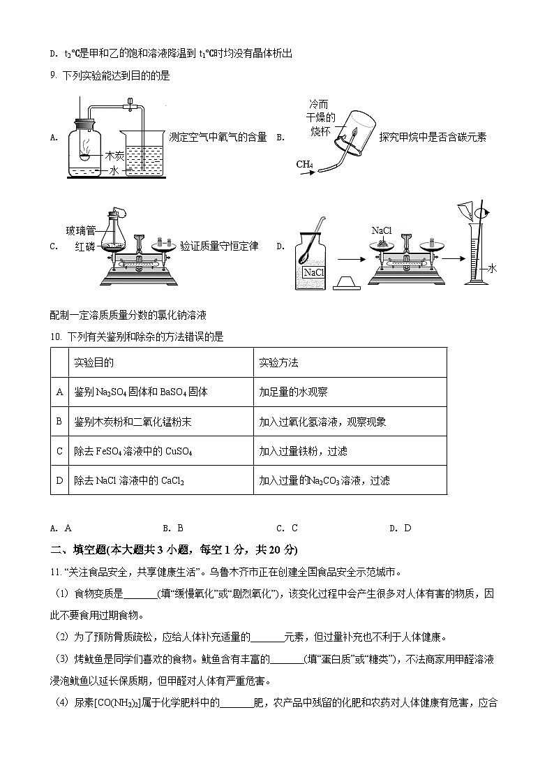 2022年新疆中考化学真题（原卷版）02