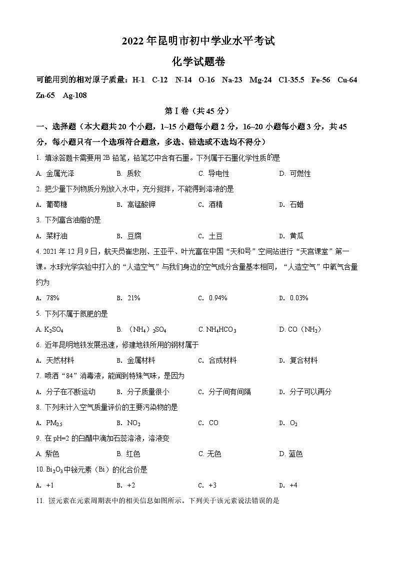 2022年云南省昆明市中考化学真题（原卷版）01