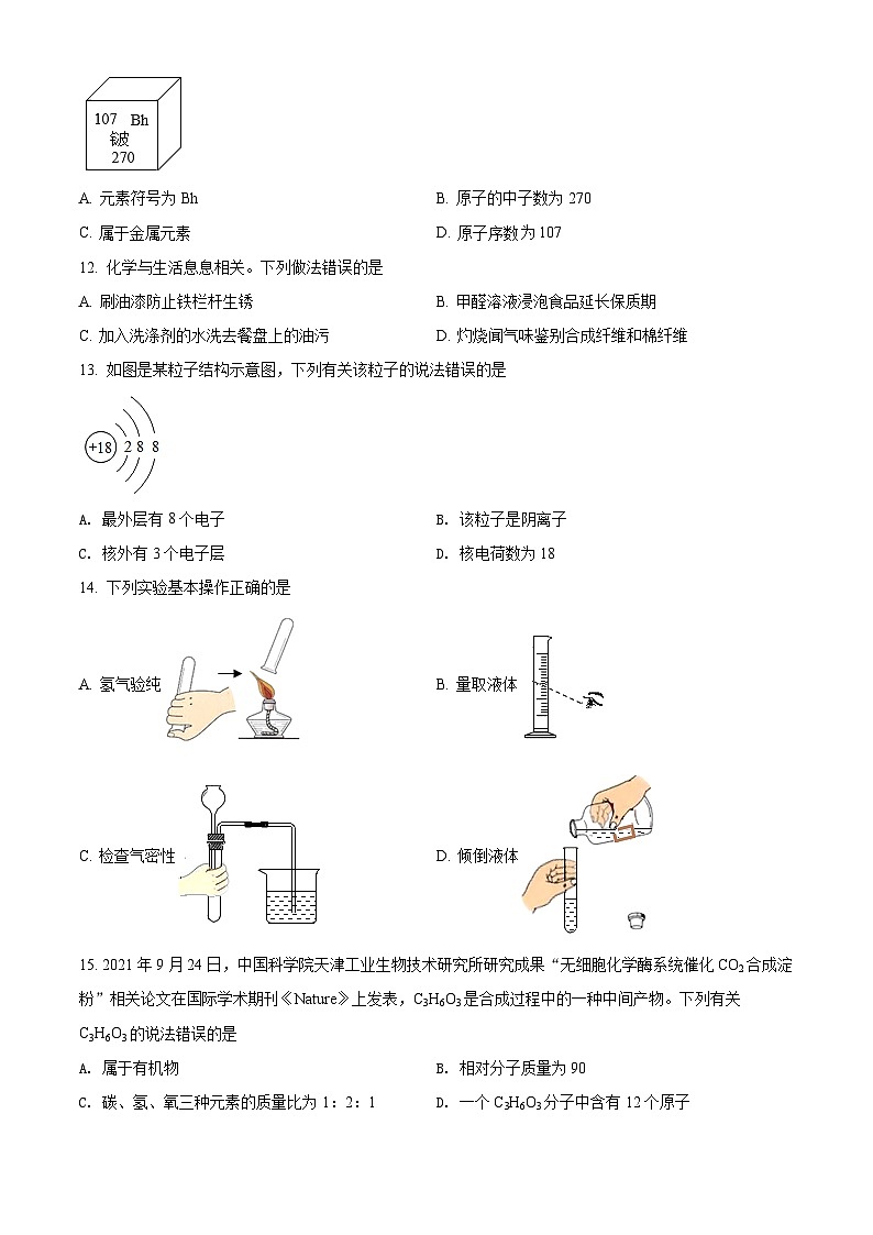 2022年云南省昆明市中考化学真题（原卷版）02