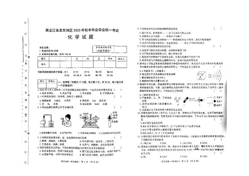 2023年黑龙江省龙东地区中考化学中考真题第1页