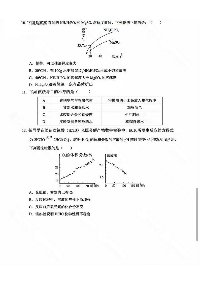 2023年广东省深圳市中考化学中考真题03