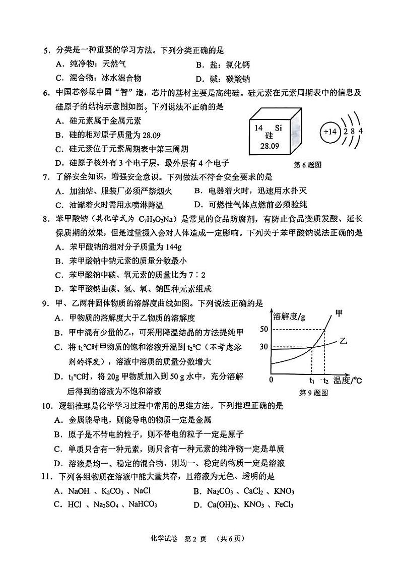 2023年湖北省潜江市 天门市 仙桃市 江汉 油田中考化学真题02