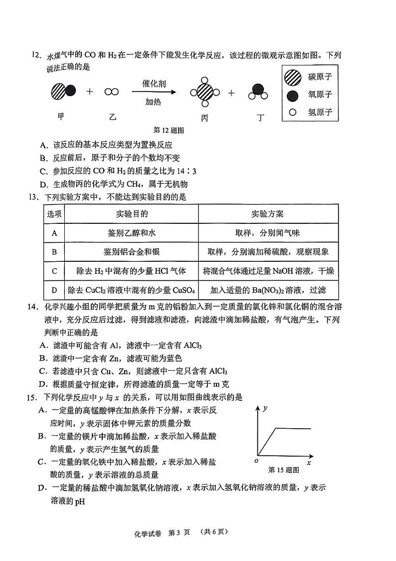 2023年湖北省潜江市 天门市 仙桃市 江汉 油田中考化学真题03