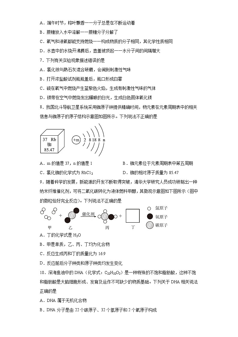 2023年黑龙江省龙东地区中考化学真题（含答案）02