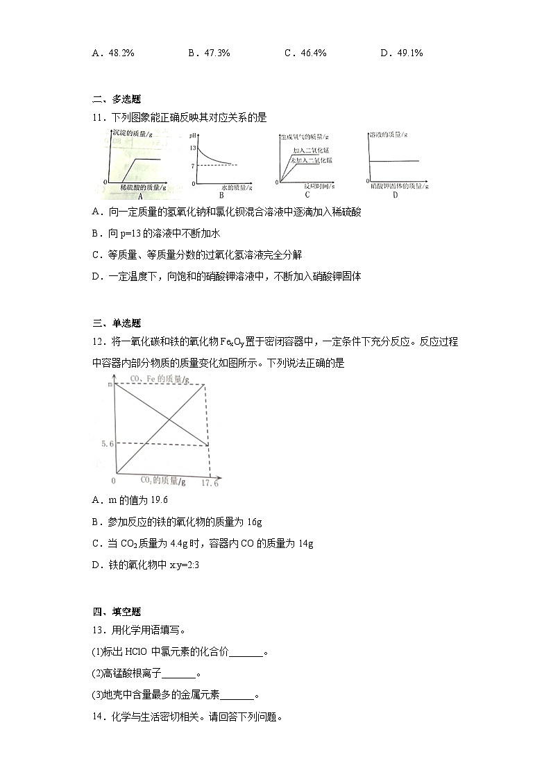 2023年黑龙江省绥化市中考化学真题（含答案）03
