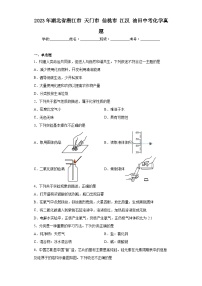 2023年湖北省潜江市天门市仙桃市江汉油田中考化学真题（含答案）