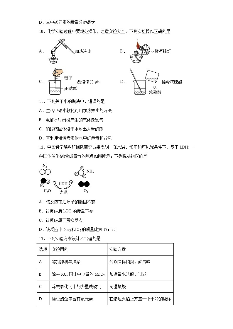 2023年河南省濮阳市南乐县中考三模化学试题（含解析）第2页