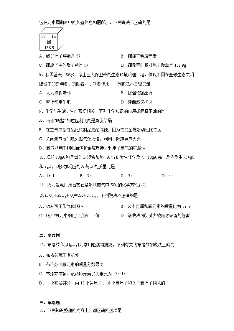 2023年天津市河东区中考二模化学试题（含解析）02