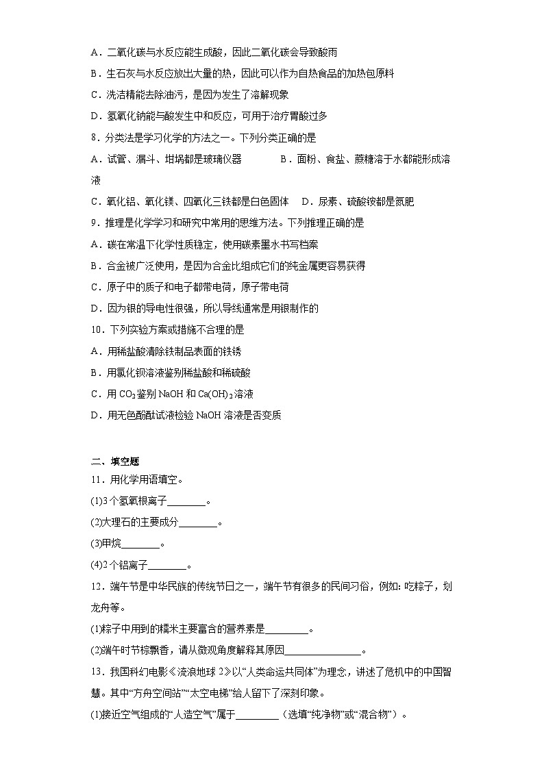 2023年吉林省长春市五校文曲星中考压轴模拟化学试题（含解析）02