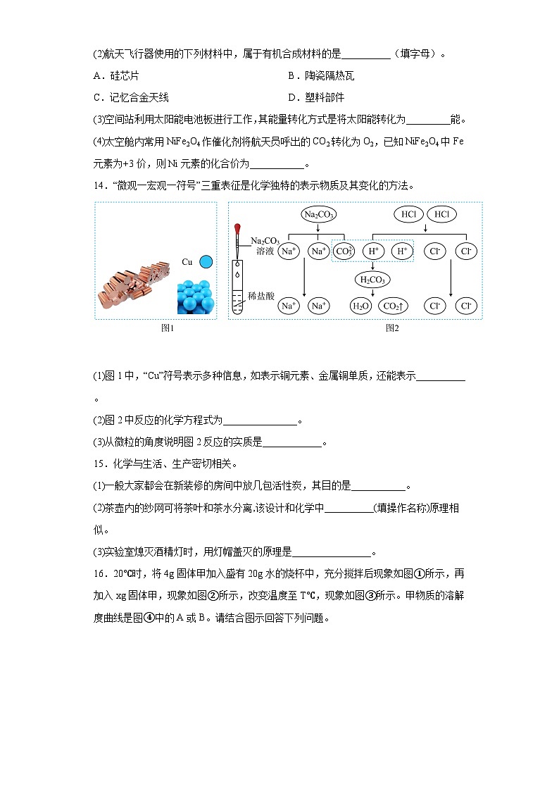 2023年吉林省长春市五校文曲星中考压轴模拟化学试题（含解析）03