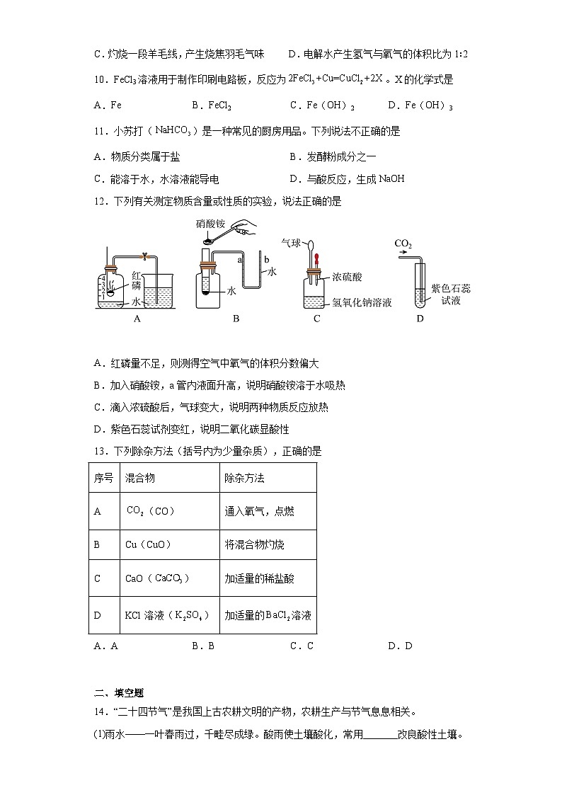 2023年辽宁省沈阳市第七中学中考三模化学试题（含解析）第2页